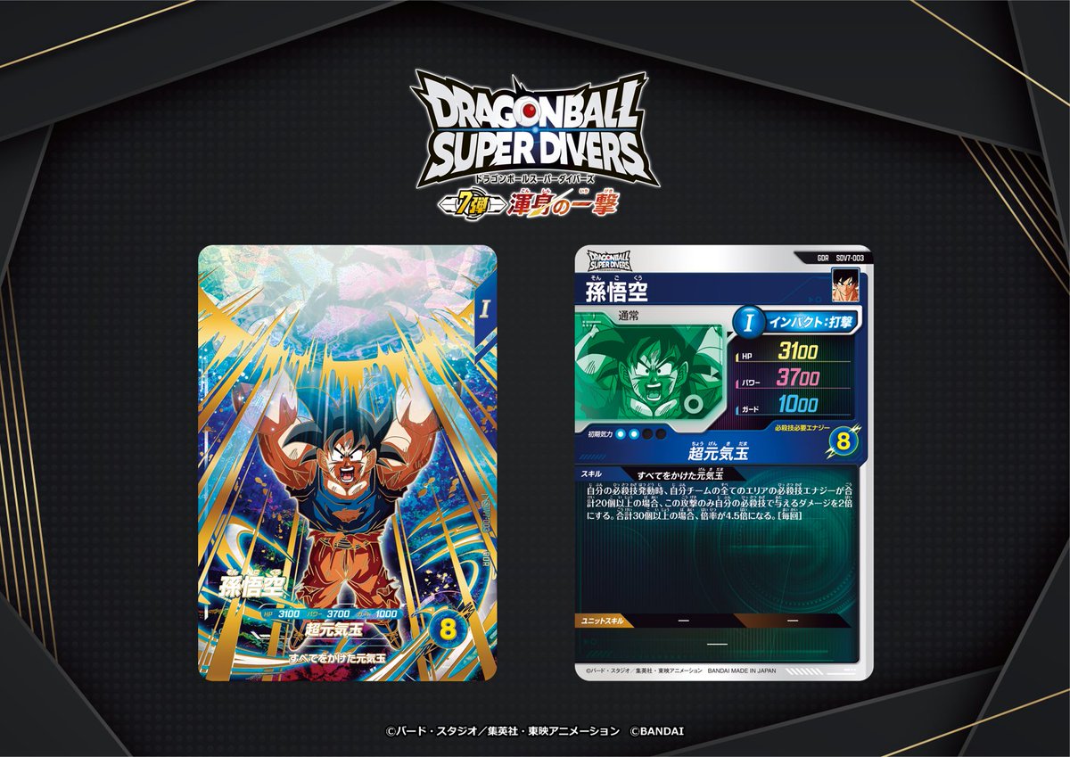 💡7弾新カード紹介💡 #ドラゴンボールスーパーダイバーズ 11/20(木