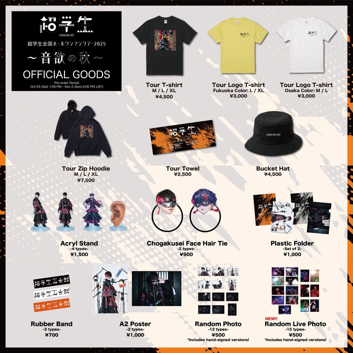 🎁事後通販🎁 全国ホールワンマンツアー2025 ～ 音欲の秋