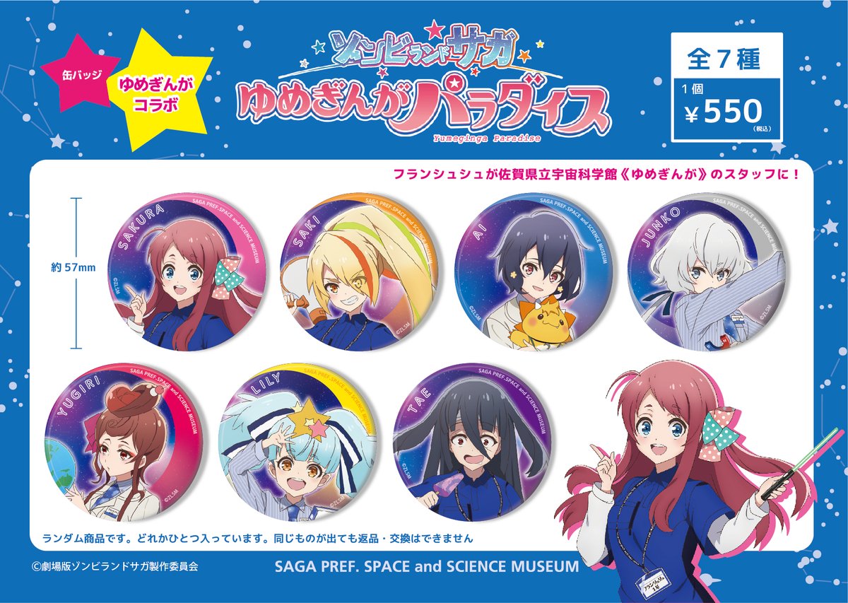 グッズ情報】 お待たせしました！ 劇場版『ゾンビランドサガ ゆめぎん