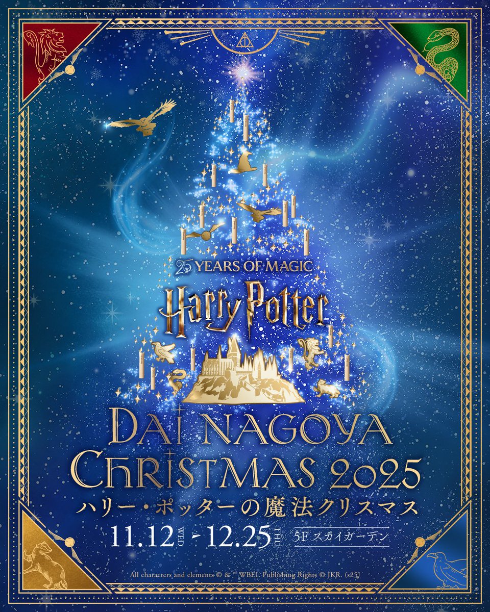 ハリポタ25周年 セレブレーションスタート🎊 名古屋・横浜にて #ハリー