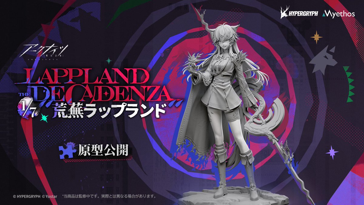 荒蕪ラップランド』1／7スケールフィギュア、ただいま鋭意制作中