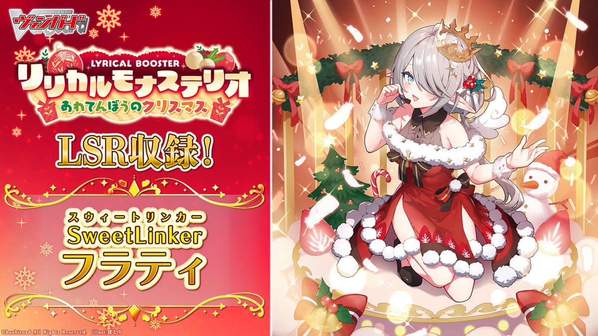 🦉#どこヴァン！ねお🐈 👇本日のカード情報はコチラ👇 『リリカル