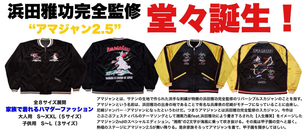 激アツ🔥🔥🔥🔥🔥🔥🔥🔥🔥🔥🔥 浜田雅功 x 湘南乃風 x SAPEur