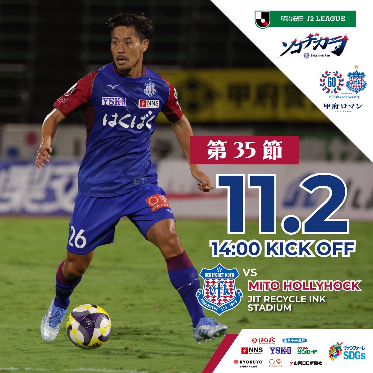 J2リーグ ⚽️🔵🔴第35節🔴🔵⚽️ ＼ 🗓11月2日(日) 🕑14:00K.O