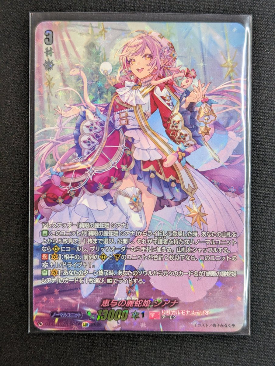 ヴァンガード 恵与の麗蛇姫 シアナ LSR DZ-LBT02 恵与の麗蛇姫シアナ