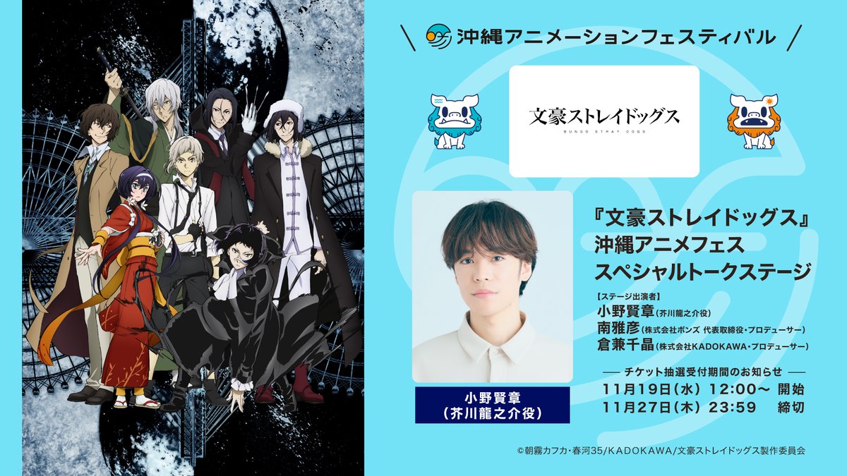 1月25日(日)に実施される沖縄アニメーションフェスティバル2026内の