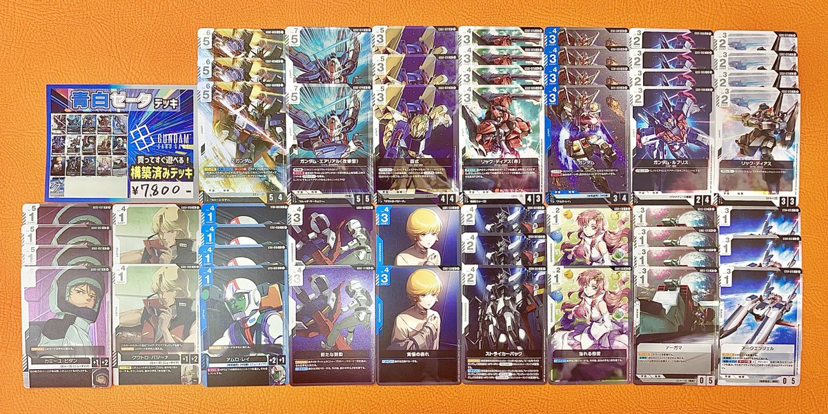 ガンダムカード 青白 構築済みデッキ パーツ ガンダムカード 青白 構築