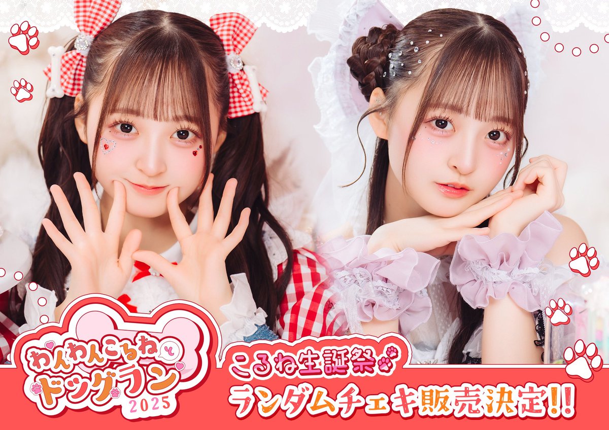 生誕衣装ランチェキ(あいこる、のんふぃく) iLiFE!衣装ランチェキ