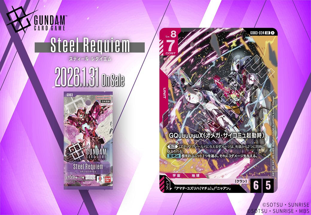 収録カード紹介】 「GQuuuuuuX(オメガ・サイコミュ起動時)」を紹介