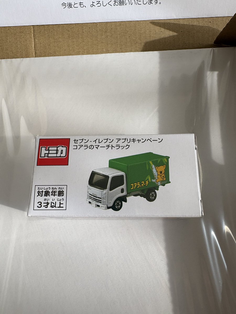 忘れた頃にやってきたw #セブンイレブンアプリトミカキャンペーン