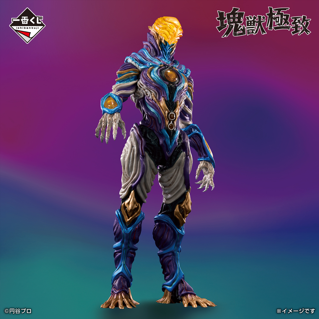 ◤ 解禁：#怪獣超大全 第二弾◢ #一番くじ ウルトラマンシリーズ 怪獣