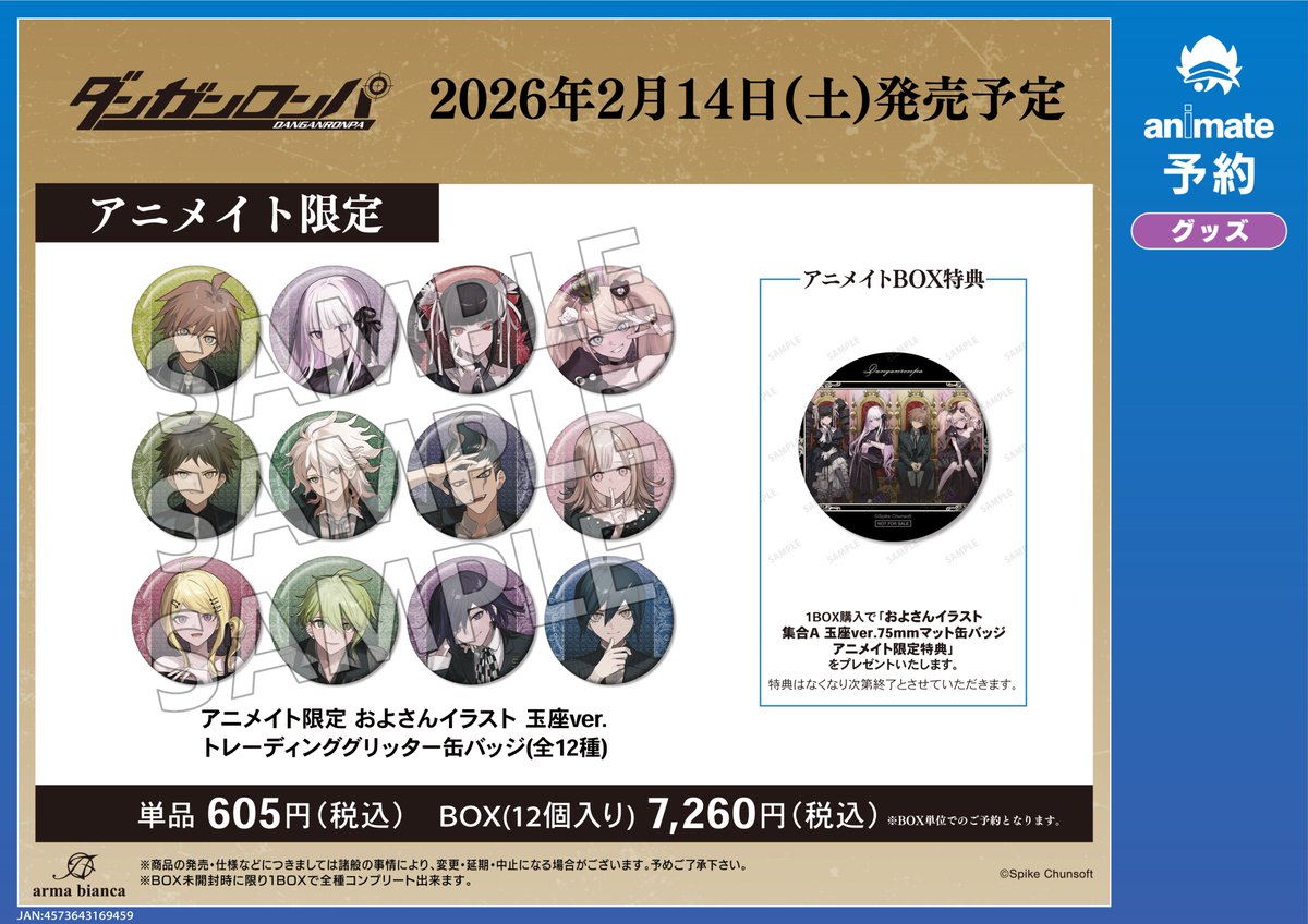 ダンガンロンパシリーズ』×およ アニメイトフェア」が明日から3/1(日