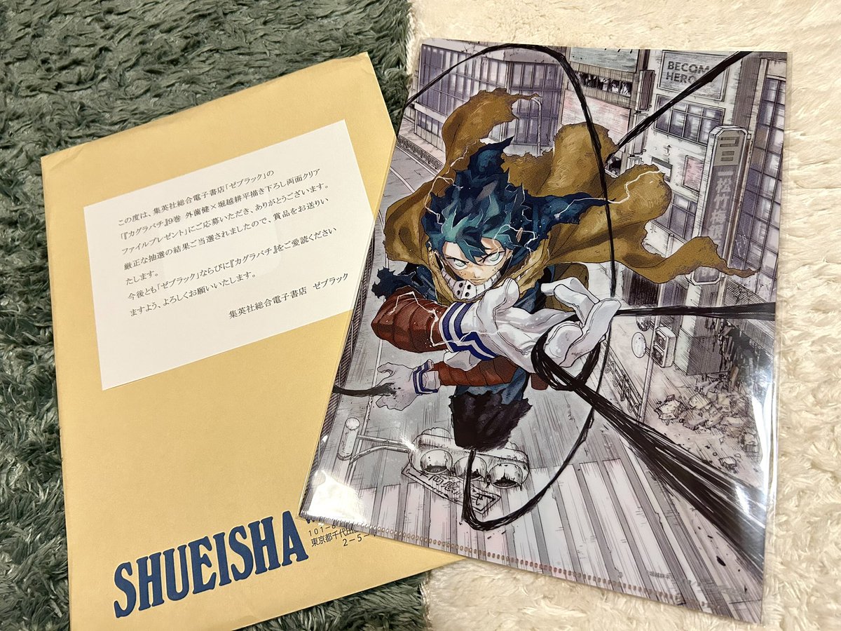 外薗健先生×堀越耕平先生 描き下ろしクリアファイル当選しました