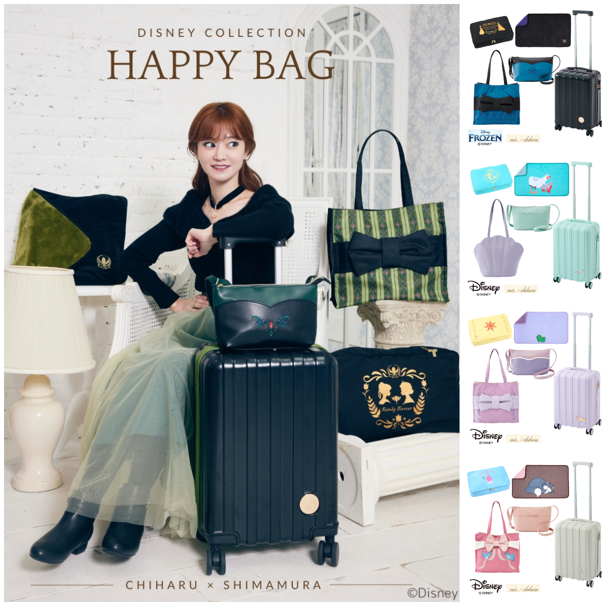 しまむら ちはる コラボ ハッピーバッグ エルサ ディズニー キャリー