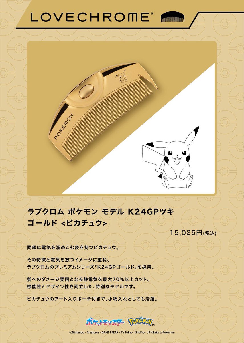 ラブクロム ポケモン モデル】 以下店舗ではオンライン売り切れ商品も