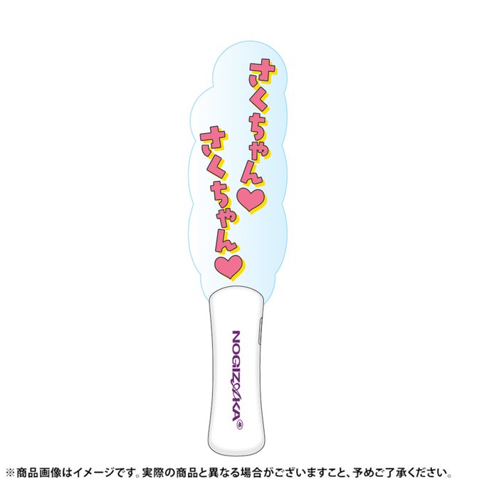 ペンライト 遠藤さくら 2026年 福袋 乃木坂46 Luckybag