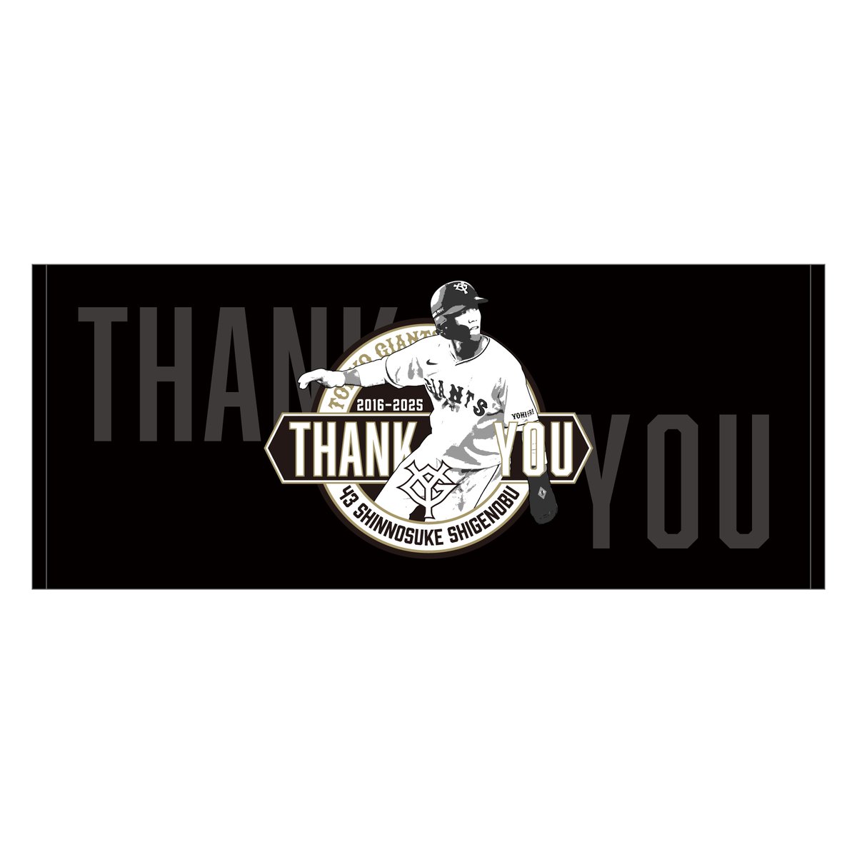 長野久義、近藤大亮、重信慎之介選手の「引退記念グッズ」を発売