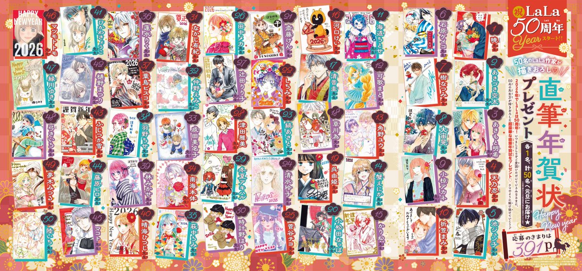 発売中の『LaLa1月号』年賀状プレゼントに #転生悪女の黒歴史 も参加中