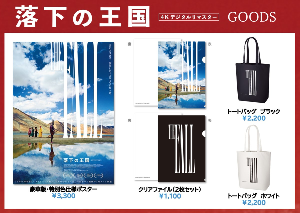グッズ販売あります 💫本日公開💫 『落下の王国 4Kデジタルリマスター