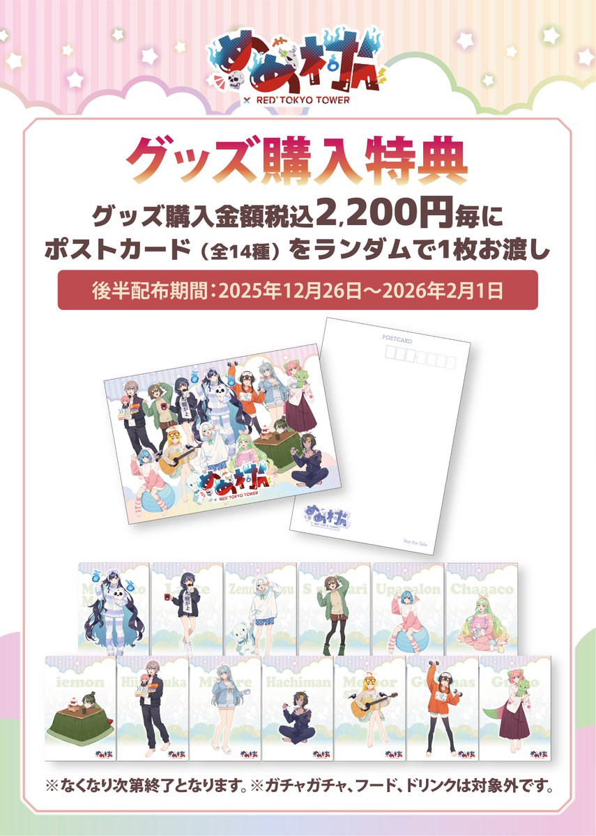 💀～めめ村 × RED°～💀 後半グッズのラインナップが公開されました