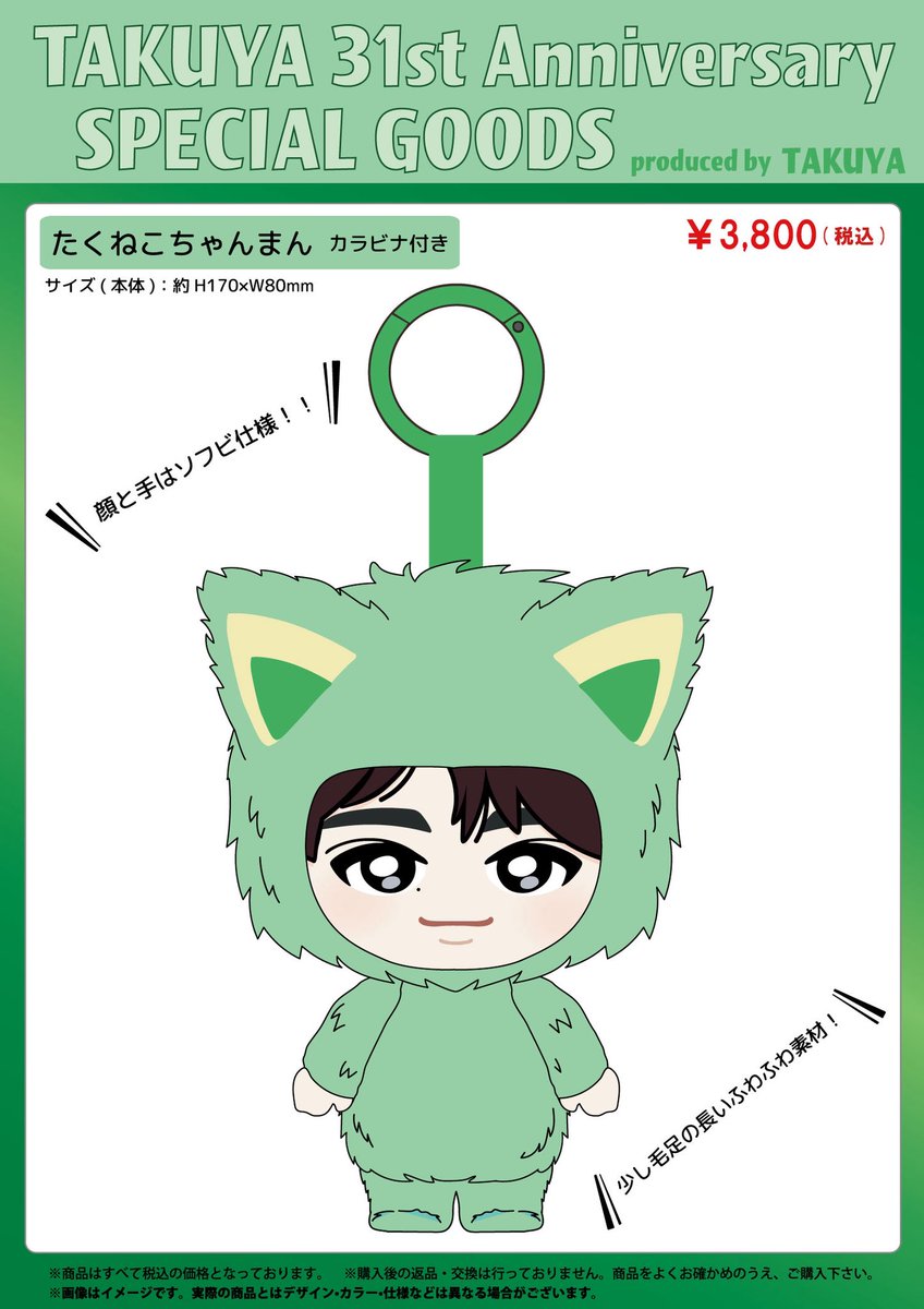 夢の青春8きっぷ会員限定】 ／ 超特急「TAKUYA 31st Anniversary