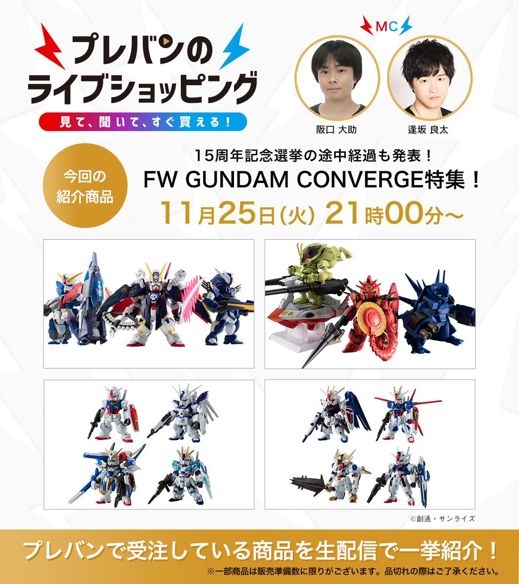 この投稿をリポスト🔁】 ⚡11/25 (火) 21:00～ 生配信⚡ #プレバンの