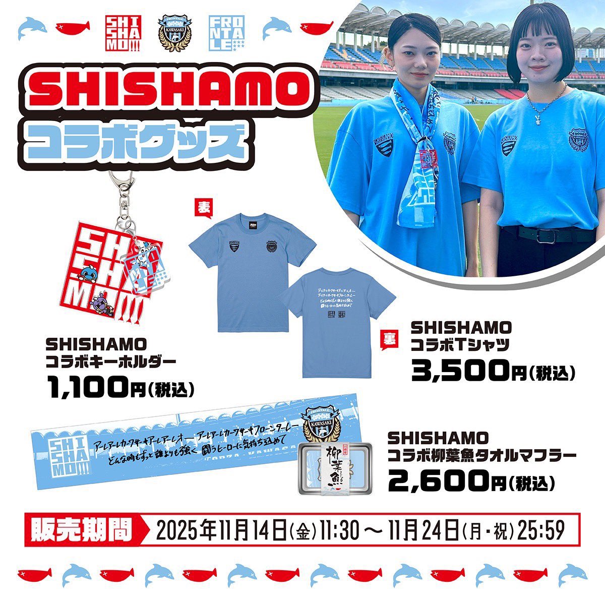 🗣️ 《SHISHAMOコラボグッズ》本日25:59まで💨💨 ＼ 大好評につき