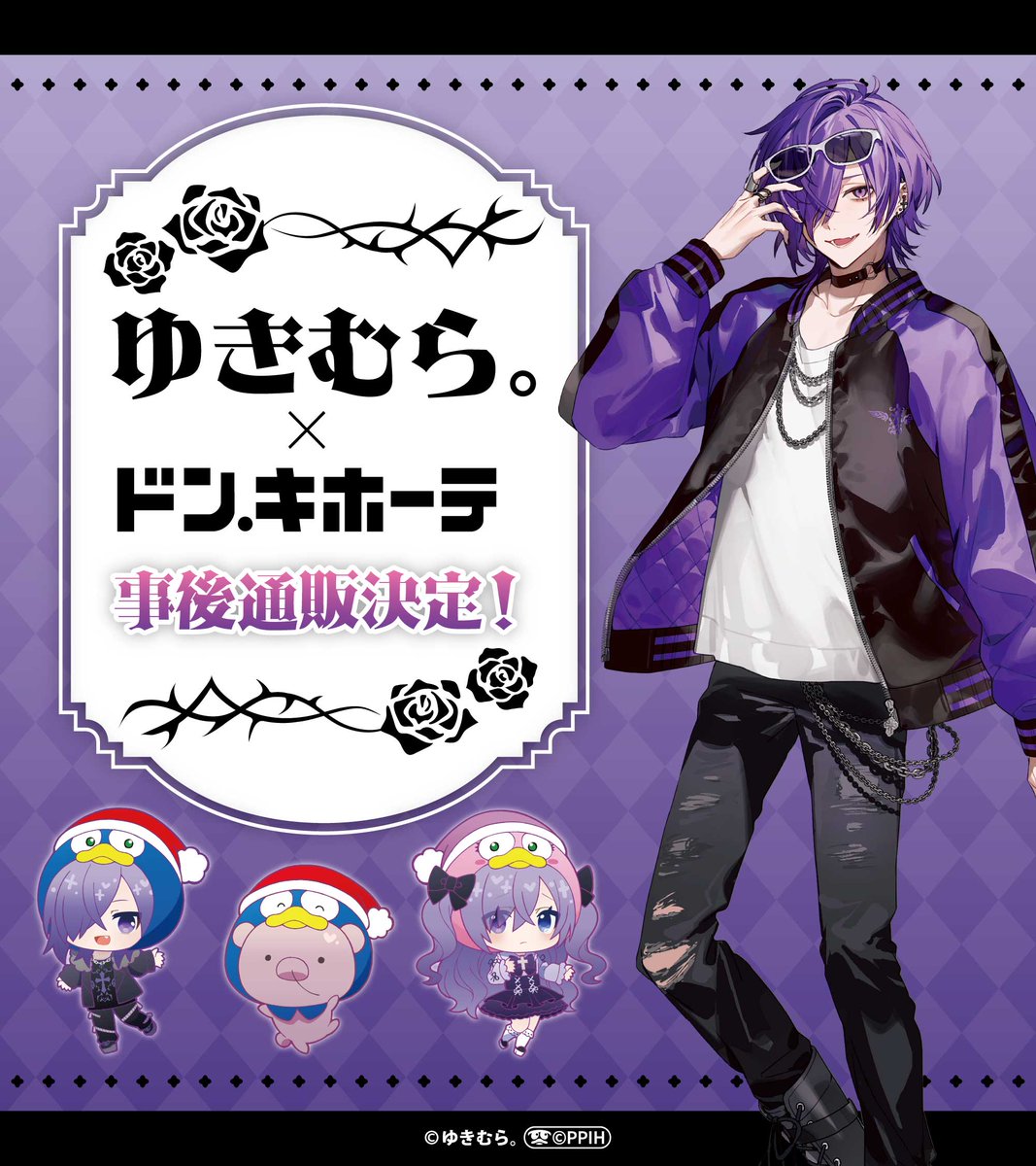 💜お知らせ💜 『ゆきむら。』×ドン・キホーテ 初のコラボグッズが事後