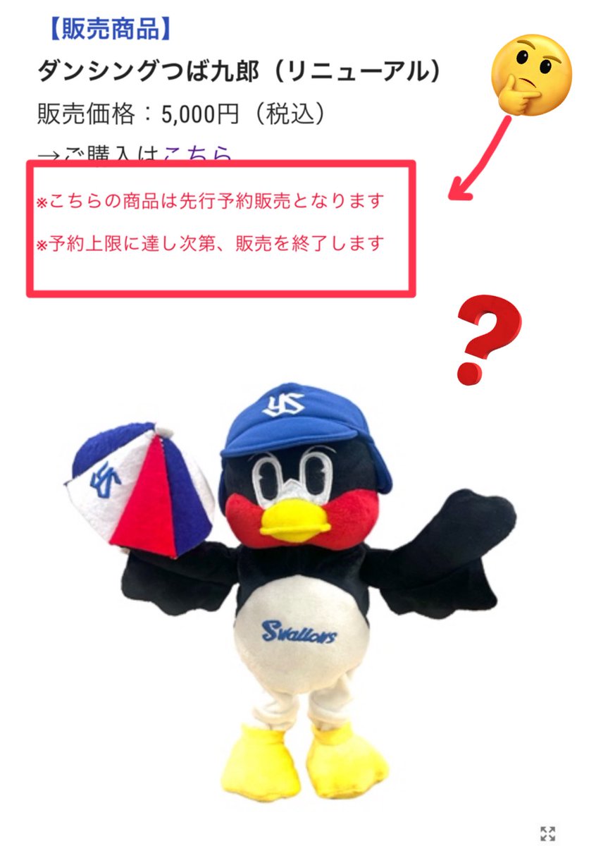 ん？ 予約という名の先着てことですか🐧😅？ #ダンシングつば九郎