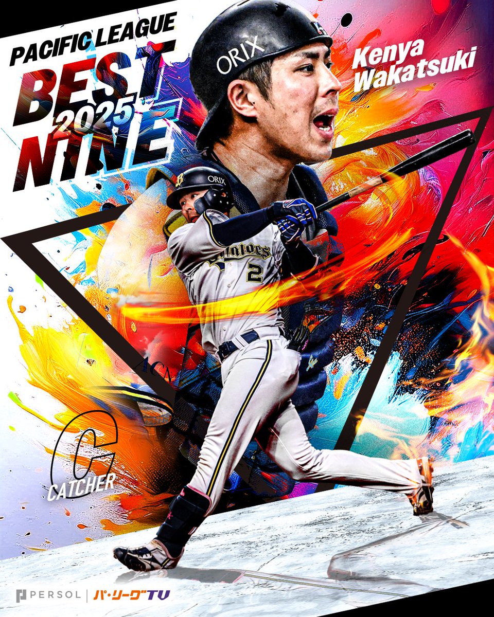 2025年度 #ベストナイン賞 ＼ オリックス #若月健矢 選手が初受賞