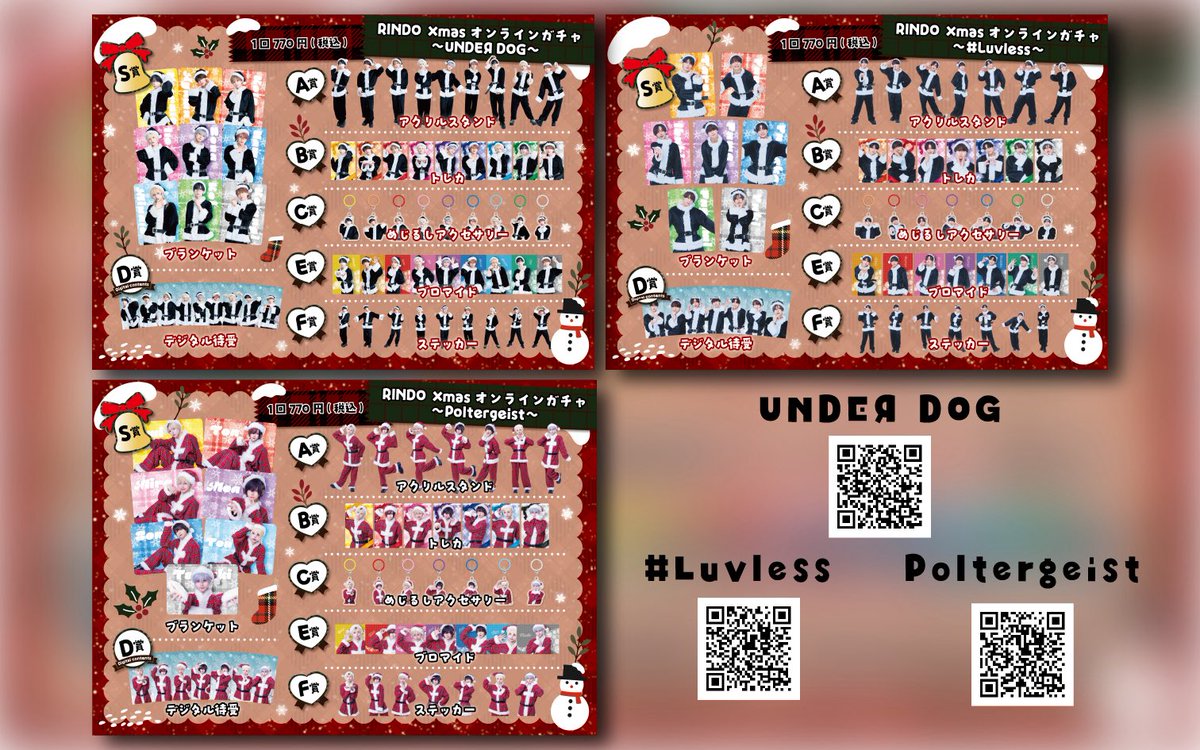 ₊˚💚❤️――― ／ 📢RINDO Xmasオンラインガチャ本日スタート