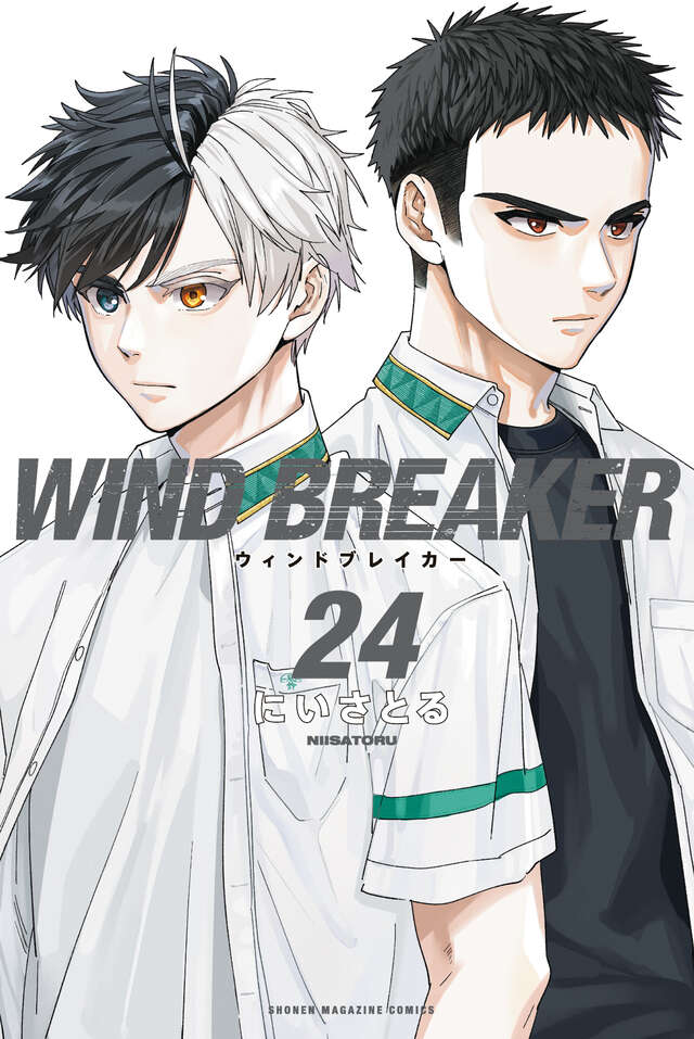2025年12月9日発売『WIND BREAKER』24巻 550円（税抜）／講談社