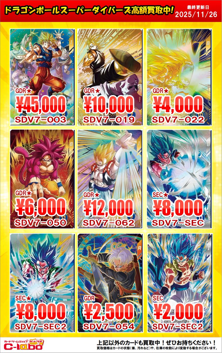 ドラゴンボールスーパーダイバーズ 買取情報】 最新弾第7弾買取して
