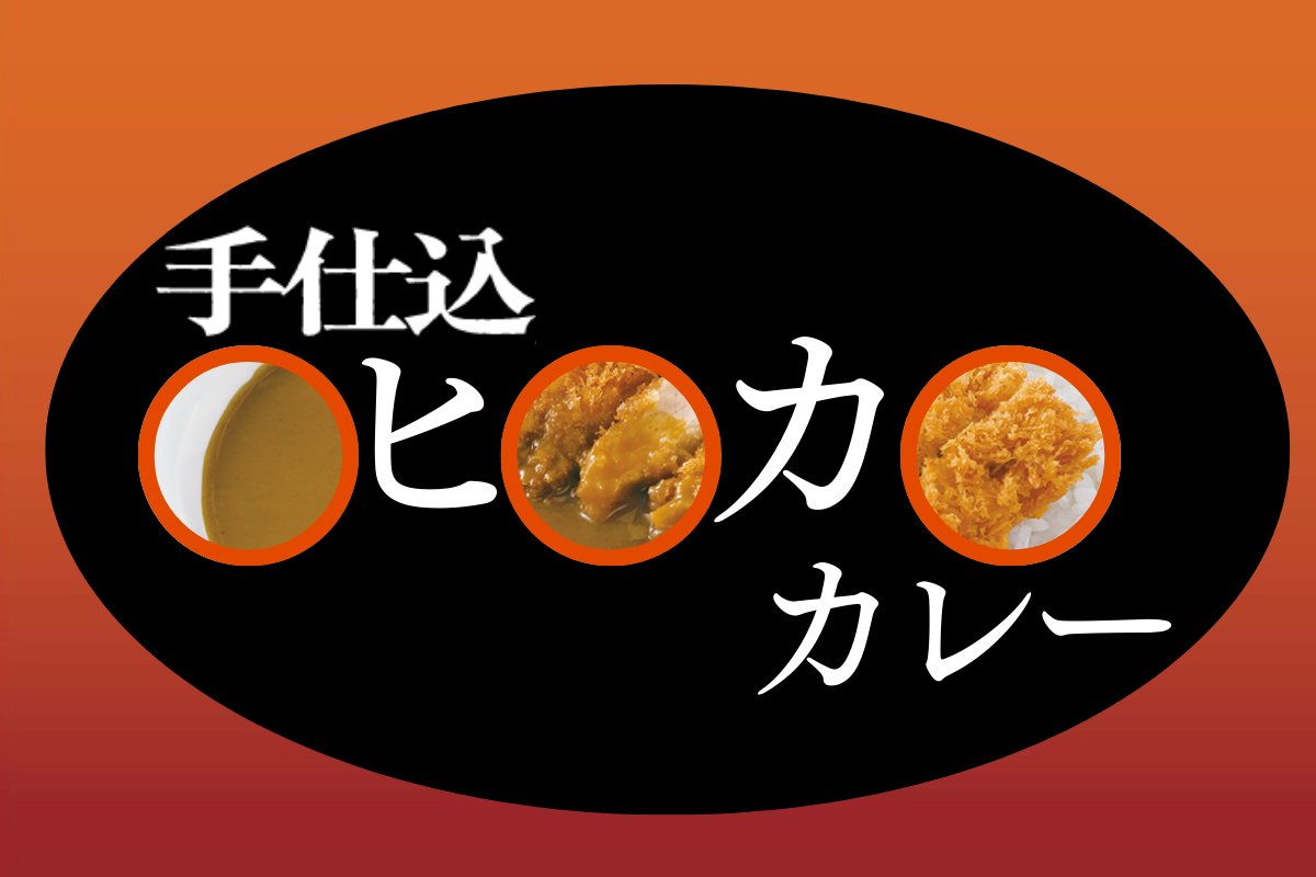 12月1日(月)から販売の手仕込シリーズ❗ 商品名予想してみてね🍛🥄