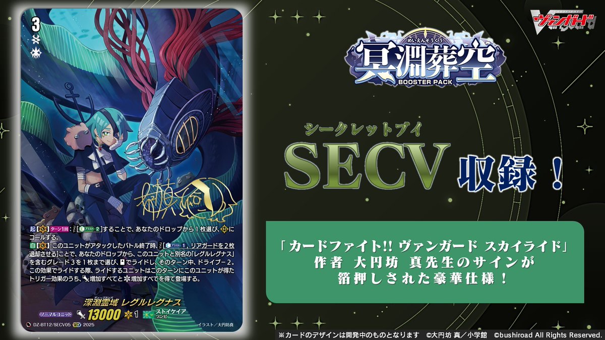 🦉#どこヴァン！ねお🐈 👇本日のカード情報はコチラ👇 『冥淵葬空』は