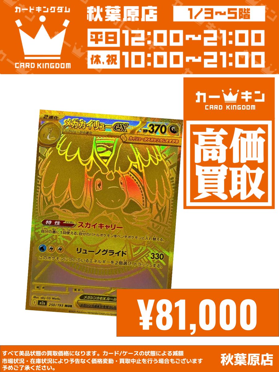 🐲🪽MEGAドリームex🐲🪽 😍買取金額超UP中😍 🟡メガカイリューex(MUR