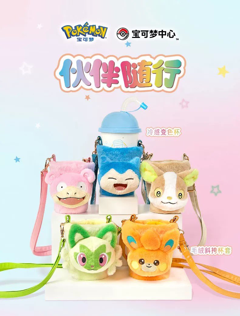 海外ポケモングッズ ニュース🍄】 中国ポケモンセンターよりレジャーに