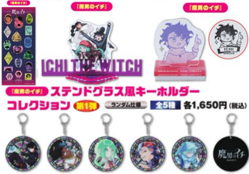 ジャンプフェスタ 2026 魔男のイチ ステンドグラス風キーホルダー 未