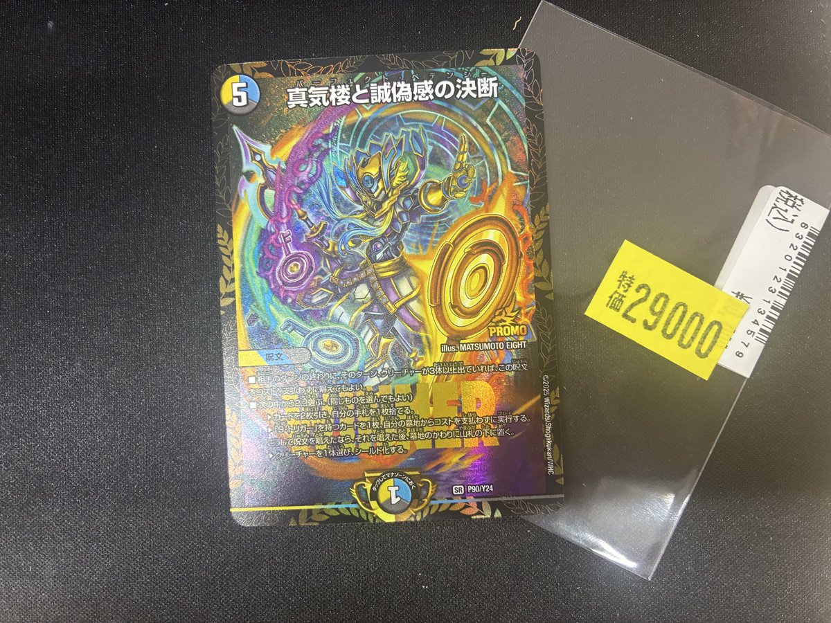 パーフェクトペテンシー プロモ デュエマ ペテンズゲートにより絶賛再