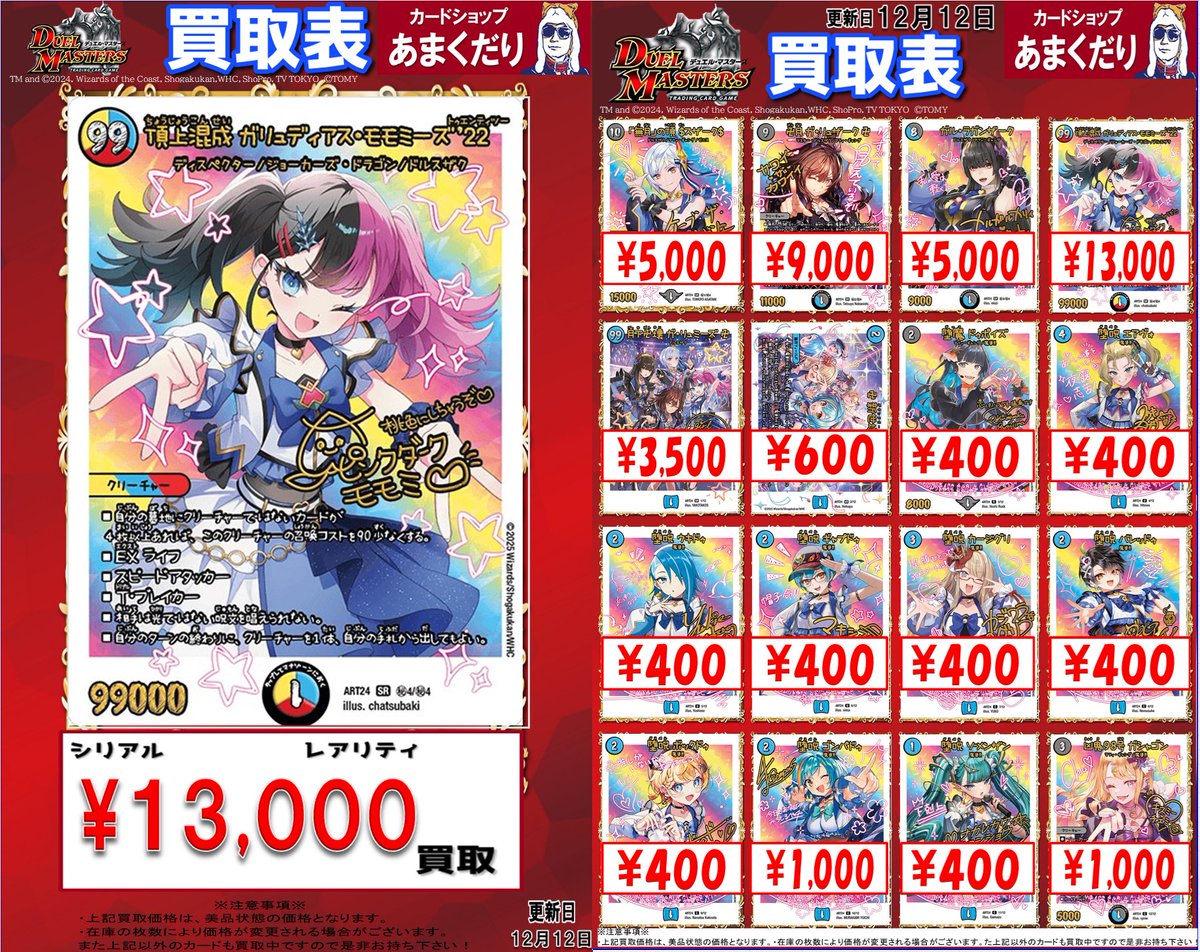 🔥#デュエマ 買取情報🔥 デュエルマスターズ 魔道具神アート買取価格は