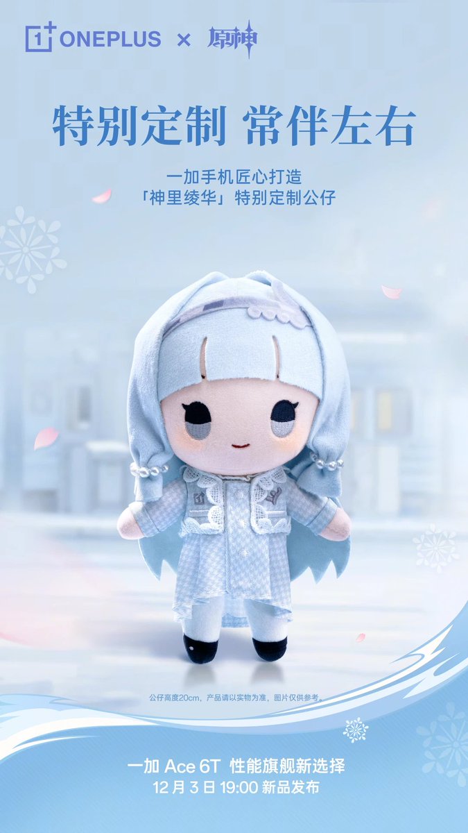 OnePlus Ace 6T 原神 神里綾華カスタムモデル』の詳細が公開！グッズ