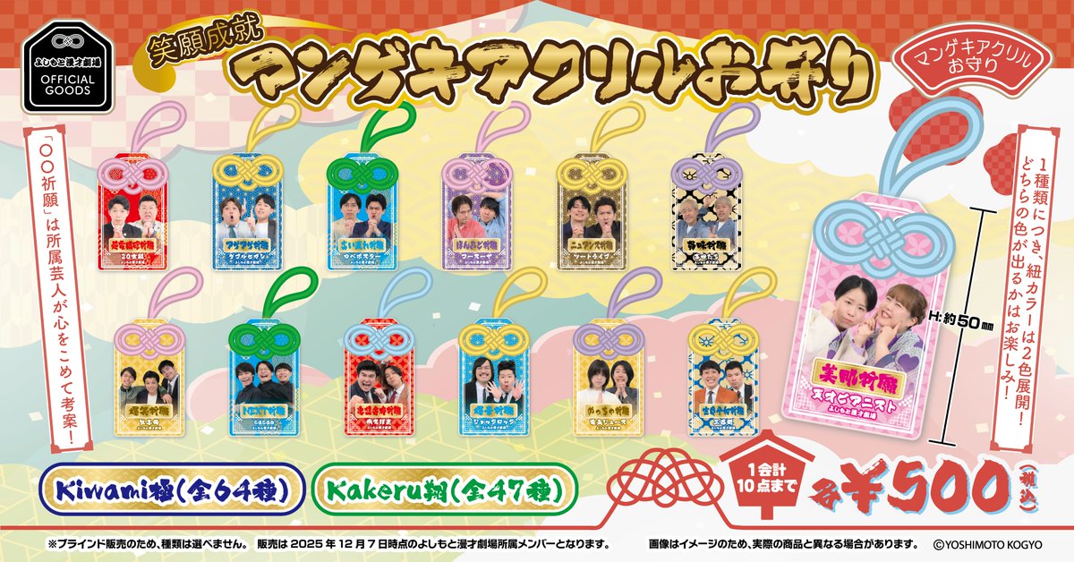 明日（12/7）8:30～ 販売開始！ よしもと漫才劇場 OFFICIAL GOODS 💙笑