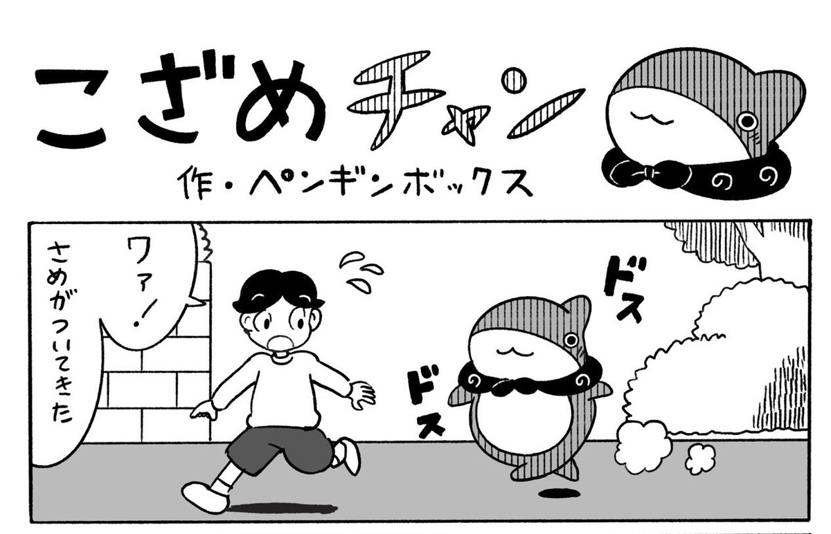 おでかけ子ザメ8巻の告知イラストに こざめチャンが実はいます！気づい