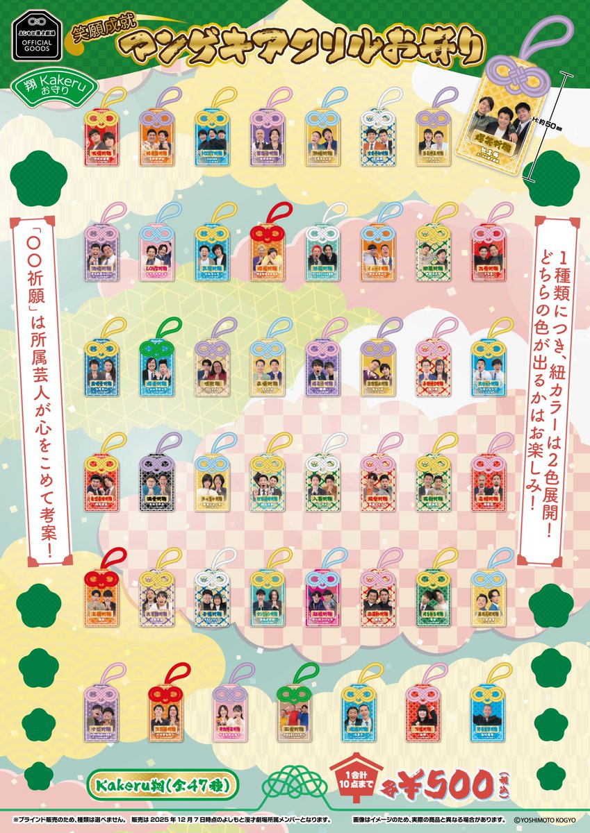 明日（12/7）8:30～ 販売開始！ よしもと漫才劇場 OFFICIAL GOODS 💙笑