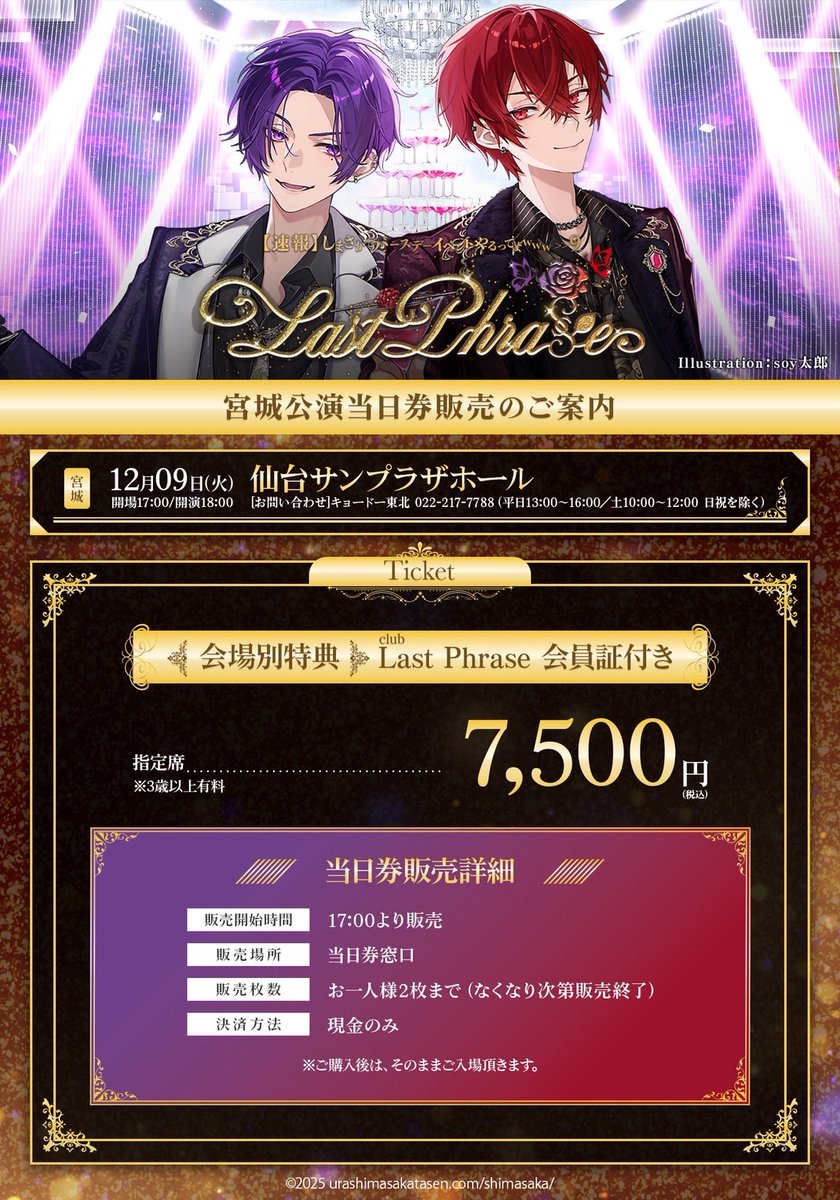 ♛ USSS Group - 𝒄𝒍𝒖𝒃『𝑳𝒂𝒔𝒕 𝑷𝒉𝒓𝒂𝒔𝒆 』 - 宮城店、当日