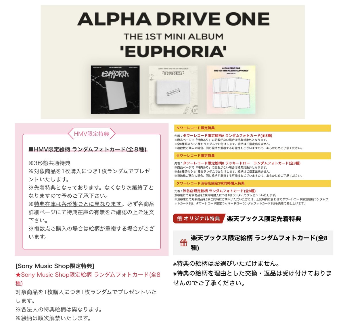 ALPHA DRIVE ONE (ALD1) The 1st Mini Album 'EUPHORIA'🏎️ アドワン