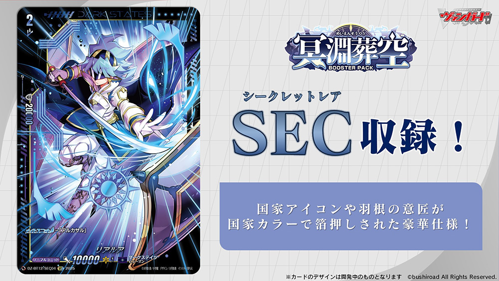 ヴァンガード リアルア SEC リアルア【SEC】{DZ-BT12/SEC04}《ダーク