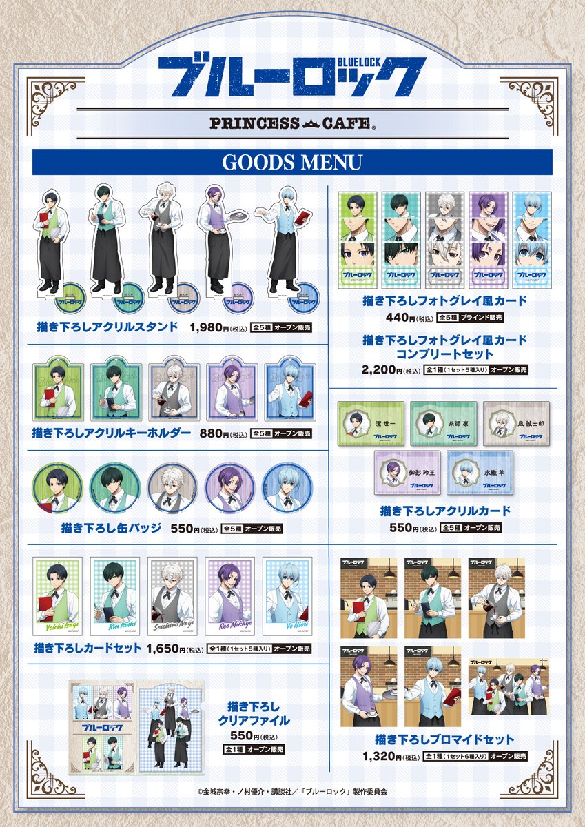 TVアニメ『ブルーロック』コラボカフェ ＼グッズ＆購入特典公開