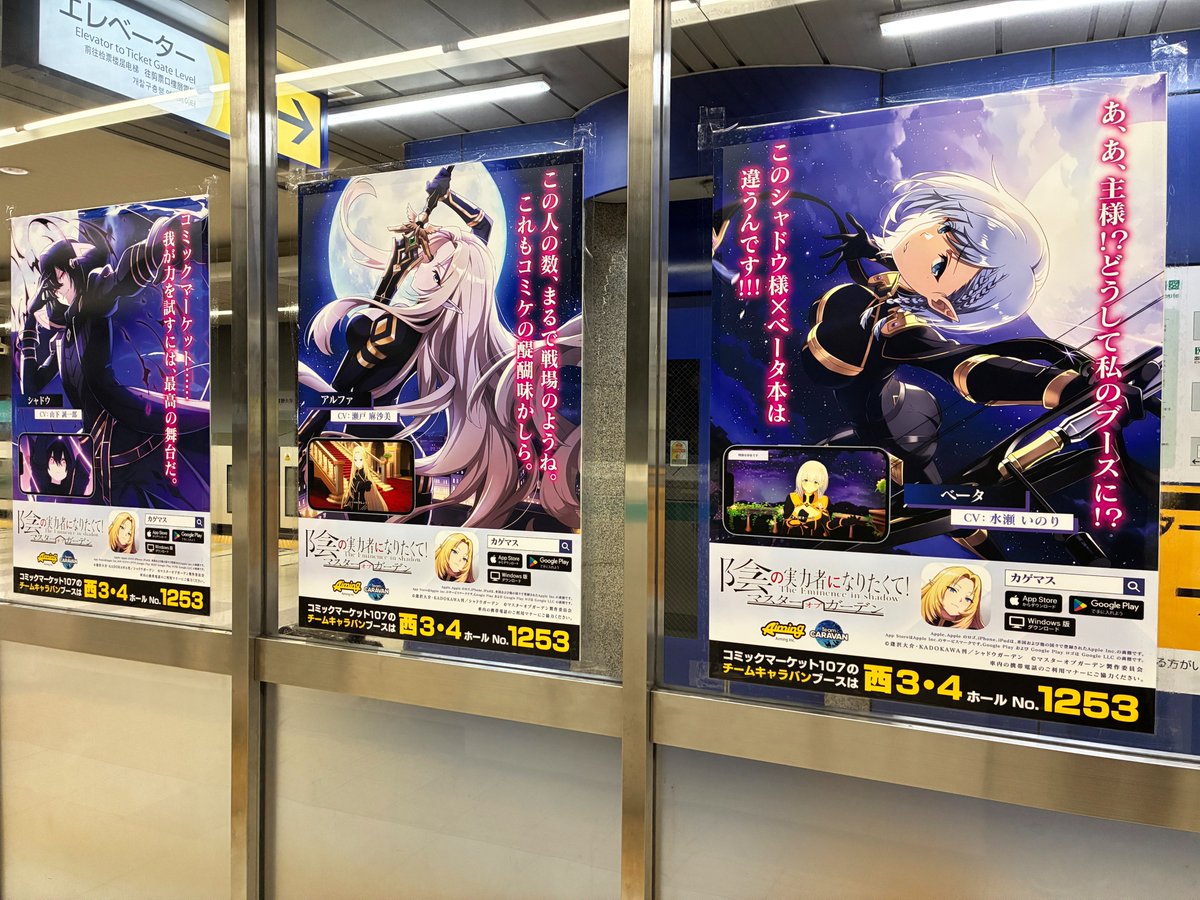 カゲマス の広告を掲出中！ #コミックマーケット107 へ行く際などに