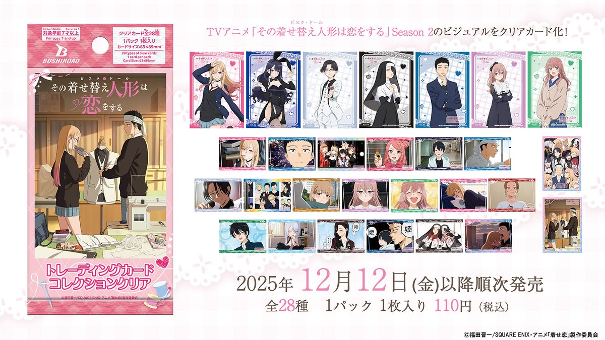 🧵ブシロード トレーディングカード コレクションクリア 「その着せ